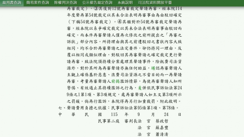 北院民事115年度聲再字第31號判決痛批民眾濫用AI並裁罰。(圖/翻攝司法院法學資料查詢系統)
