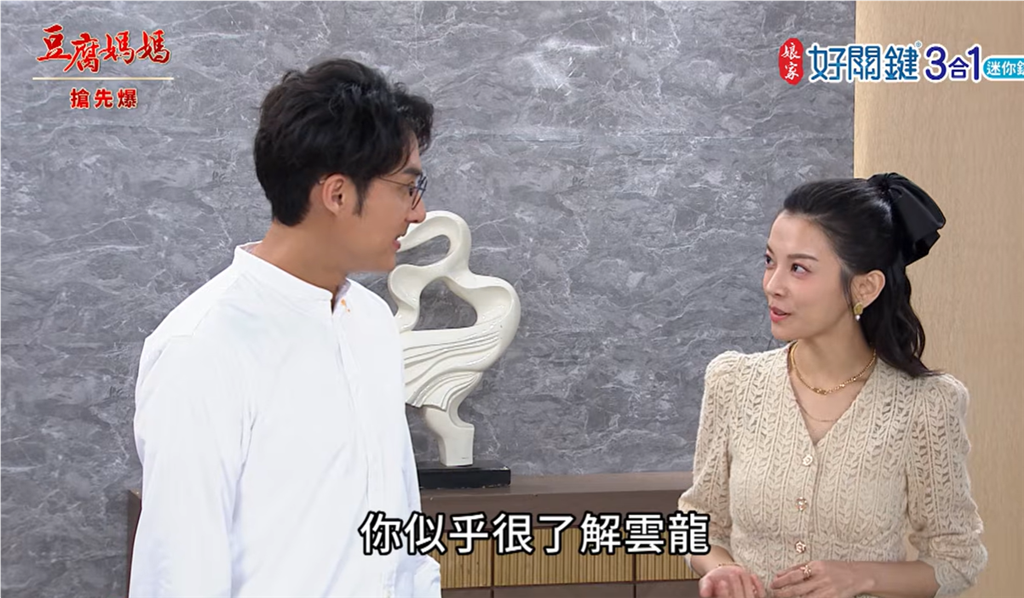 《豆腐媽媽-EP217精彩片段》千金搶愛 霸玲斷捨離?