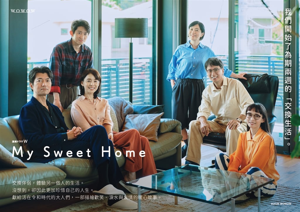 《MY SWEET HOME》集結仲村亨、石田百合子、椎名桔平、中嶋朋子、三宅健、坂井真紀演出（圖片提供：Hami Video）