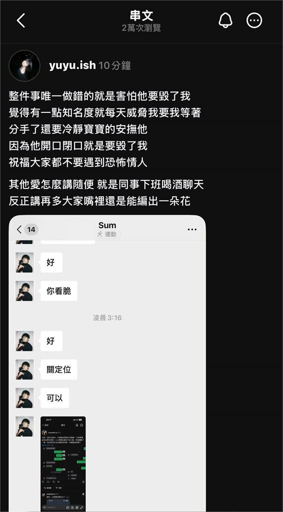 耳機妹深夜獨會藝人派翠克!男友嗆「別人女友比較好玩?」下秒崩潰:已經帶回家