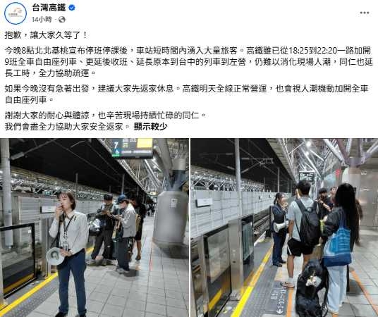 高鐵22日晚間發文向久候旅客致歉，並宣布23日全線正常營運，將視人潮機動加開列車