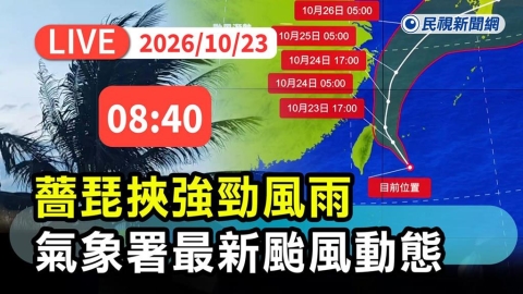 LIVE/連放兩天颱風假?薔琵今晚恐不規則運動 氣象署最新說明