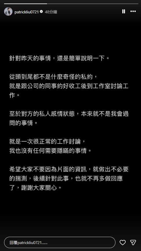 爆深夜幽會「耳機妹」!派翠克硬起來二度發聲明 156字「還原私約真相」:無事隱瞞