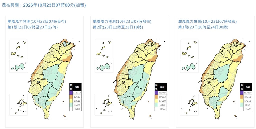 快新聞/中颱薔琵觸陸!最新風雨預測「7縣市」明晨達停班課標準