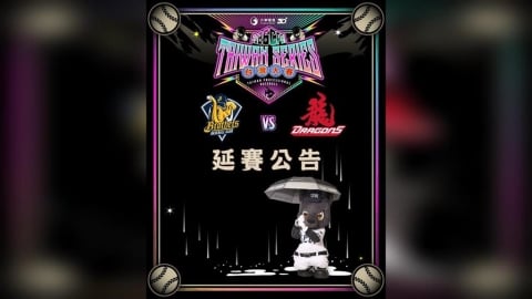 天助黃衫軍讓三追四?北市連2天停班台灣大賽G5再延賽 G7不在大巨蛋打