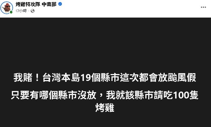 祭100隻烤雞賭「全台颱風假」輸了!隔天翻盤「台東停班課」業者嗨翻加碼