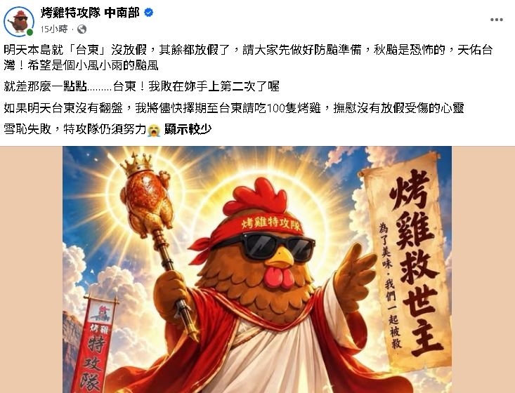 祭100隻烤雞賭「全台颱風假」輸了!隔天翻盤「台東停班課」業者嗨翻加碼