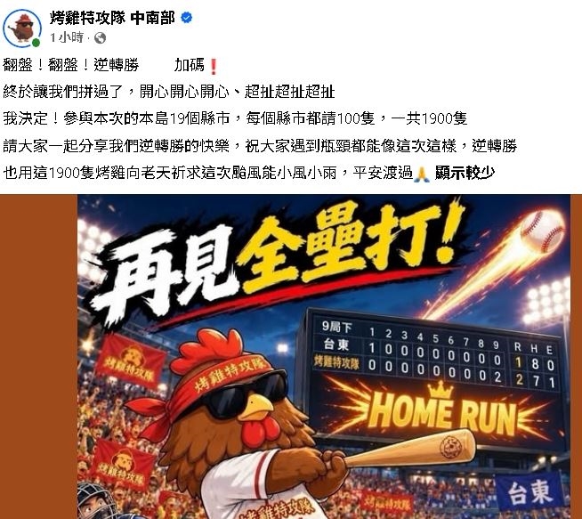 祭100隻烤雞賭「全台颱風假」輸了!隔天翻盤「台東停班課」業者嗨翻加碼
