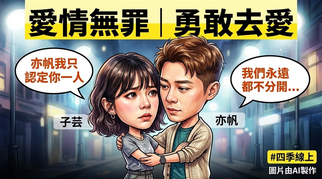 《豆腐媽媽》彭家感情犯太歲!爸爸「外遇對象是男友媽媽」你是子芸會如何面對亦帆呢!