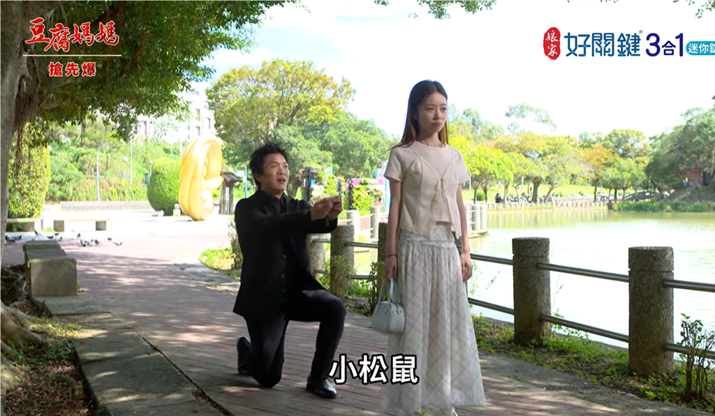 《豆腐媽媽-EP218精彩片段》求婚大驚嚇 同仇敵愾?