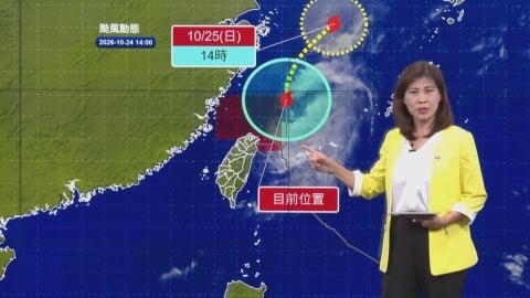 輕颱薔琵陸警解除!遠離台灣ING 氣象署曝風雨趨緩時間
