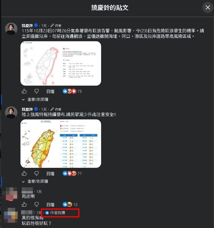 台東颱風假清晨急轉彎!縣民怒轟「玩百姓很好玩?」 饒慶鈴竟按讚