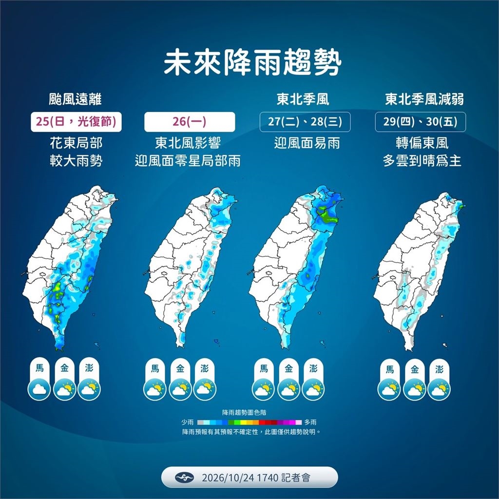 快新聞/薔琵遠離!預計20:40解除海警 「這些地區」明日陽光露臉