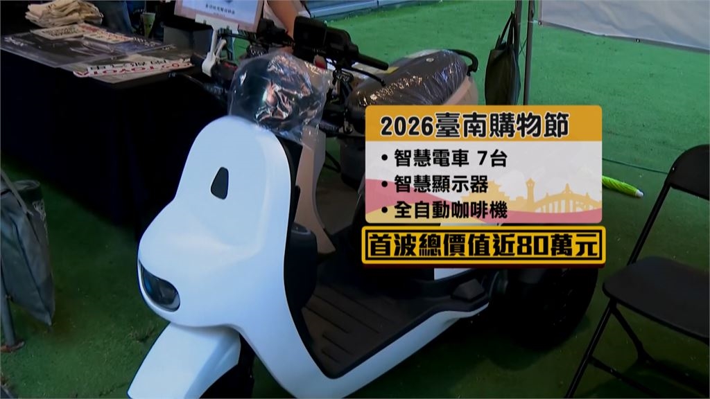 2026年臺南購物節開跑 黃偉哲抽出7輛智慧電車