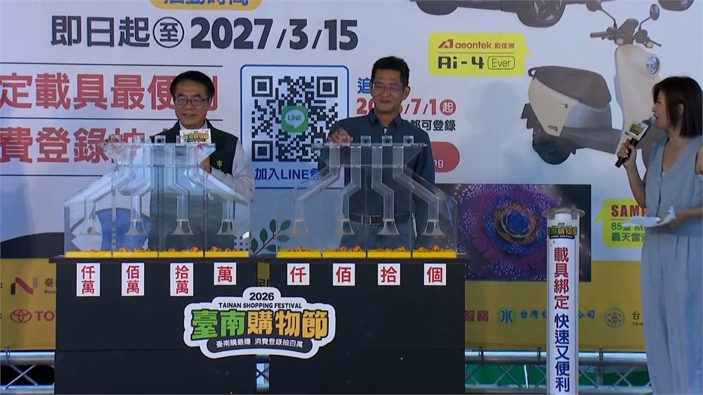 2026年臺南購物節開跑 黃偉哲抽出7輛智慧電車