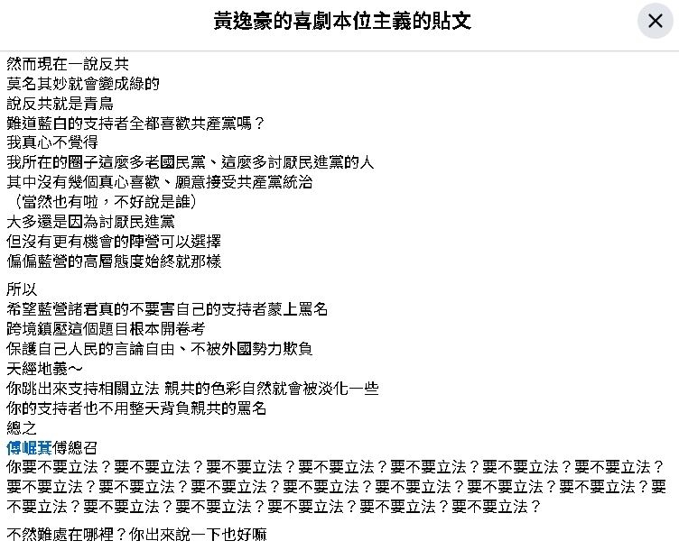 被指「偏藍」男演員表態:不要把我當自己人!狂問傅崐萁20次:要不要立法?