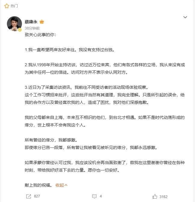 蔡康永微博發文藏玄機!律師神解析「驚人內幕」:他是道別不是道歉