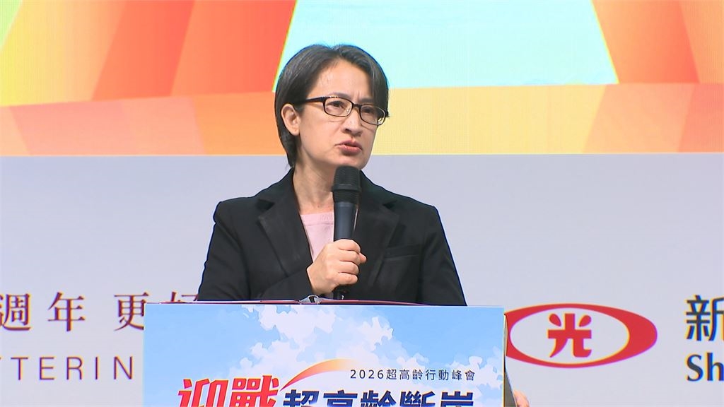 「超高齡行動峰會」登場 蕭美琴、吳欣盈同台談長照
