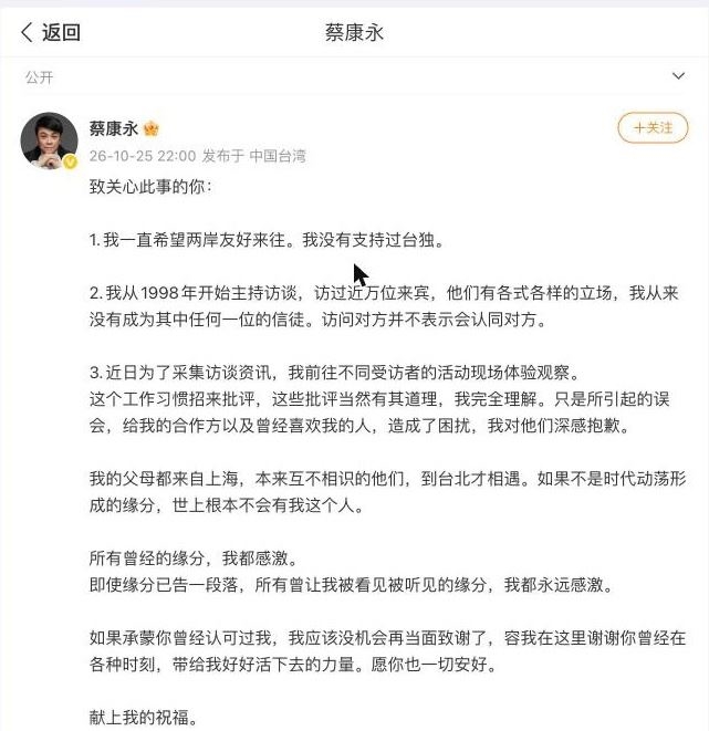 蔡康永微博自清「沒支持台獨」!小粉紅「揪關鍵」再嗆:微博特供?有種去IG發