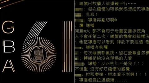 金鐘61／追思影片變「藝人表情包」？鏡頭狂切惹怒網：緬懷的機會就這樣沒了
