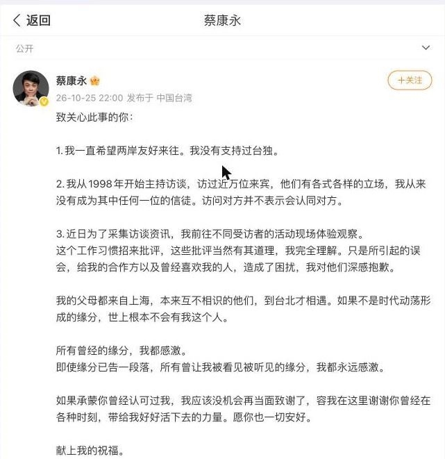 蔡康永突發「不支持台獨」震撼聲明！小粉紅嗨爛「灣灣崩潰」下秒慘遭台網1句狠打臉了