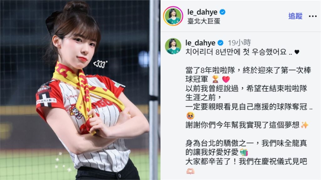 味全龍封王!李多慧感動喊「謝謝幫我圓夢」 昔承諾「請1000人吃飯」再掀議