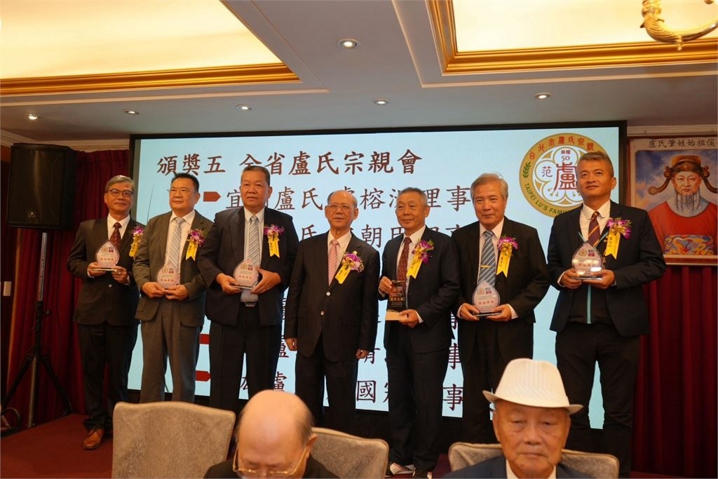 台北市盧氏宗親會歡慶成立50週年 薪火相傳共創下一個璀璨50年