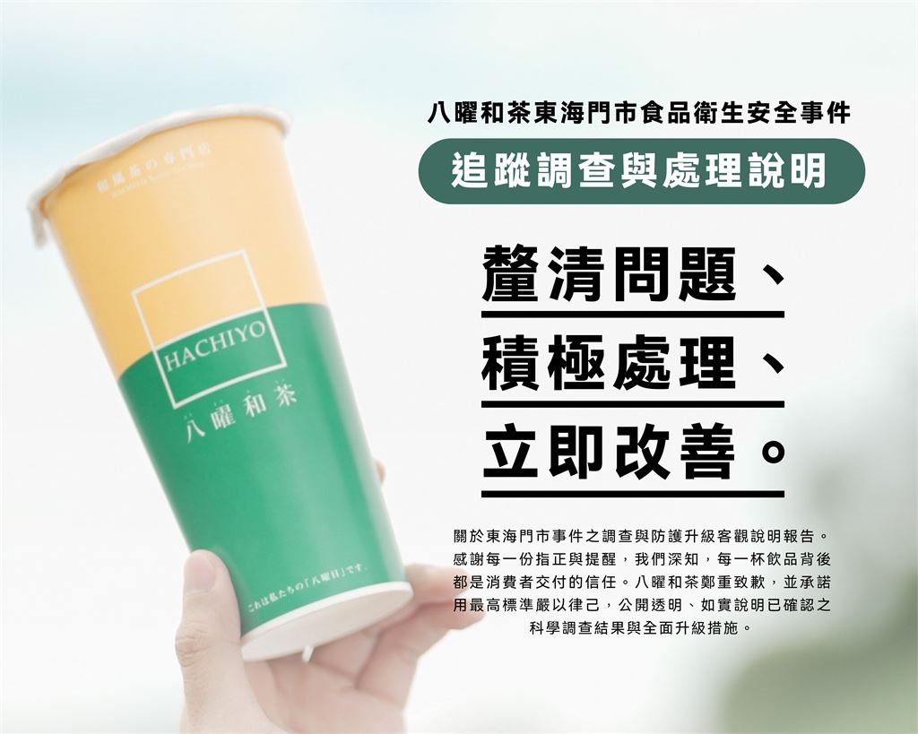 八曜「喝到蛞蝓」調查結果曝!創辦人製圖揭「時間軸」網讚:公關天花板
