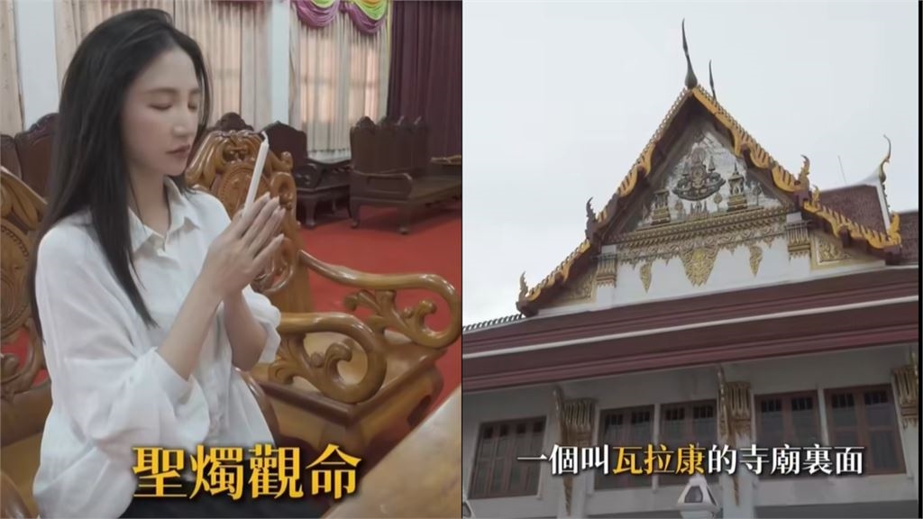 蠟中浮現「詭異人臉」！林采緹赴泰算命遭師傅警告：就在你肩膀上