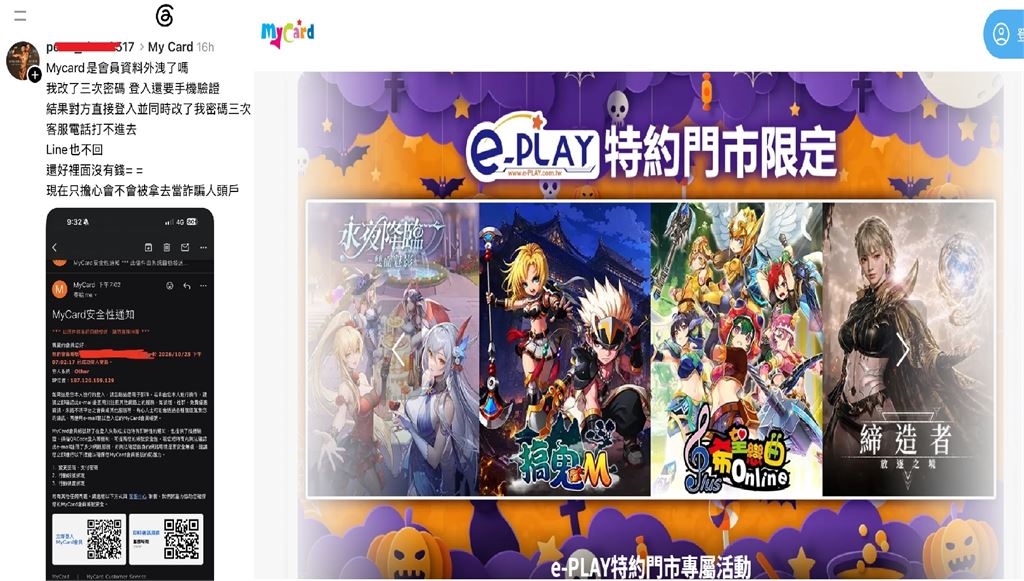 獨家/MyCard驚傳駭客入侵?用戶連爆帳號被盜「改3次密碼沒用」