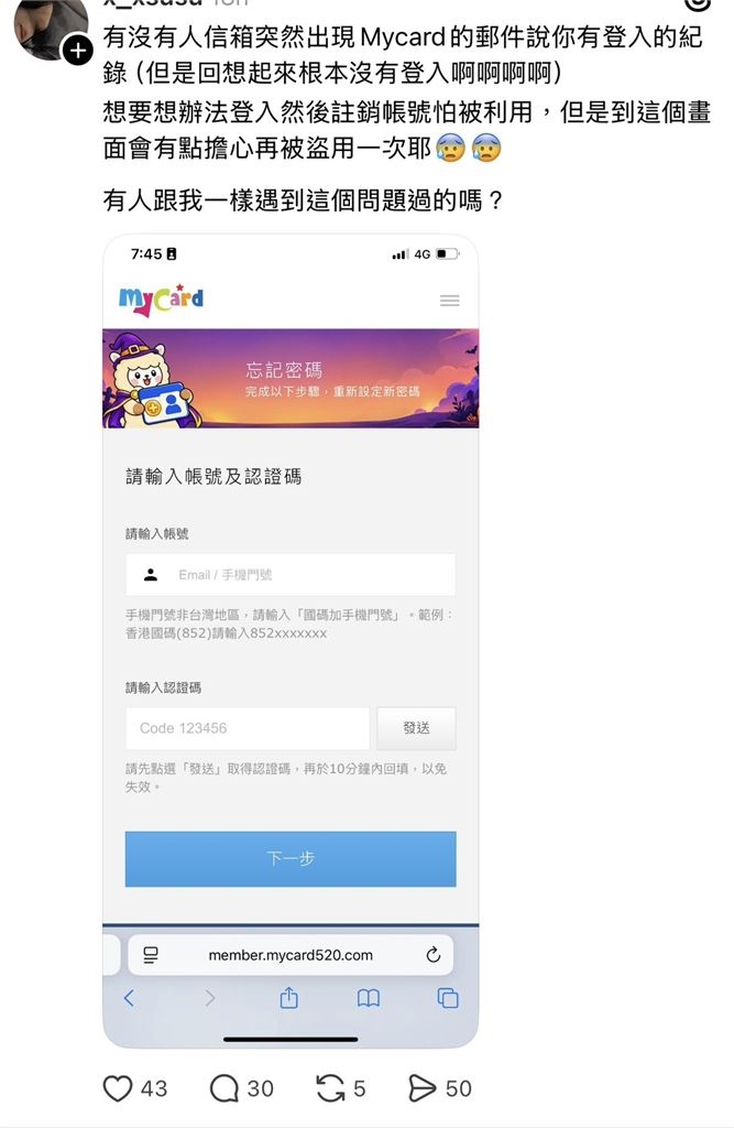 獨家/MyCard驚傳駭客入侵?用戶連爆帳號被盜「改3次密碼沒用」