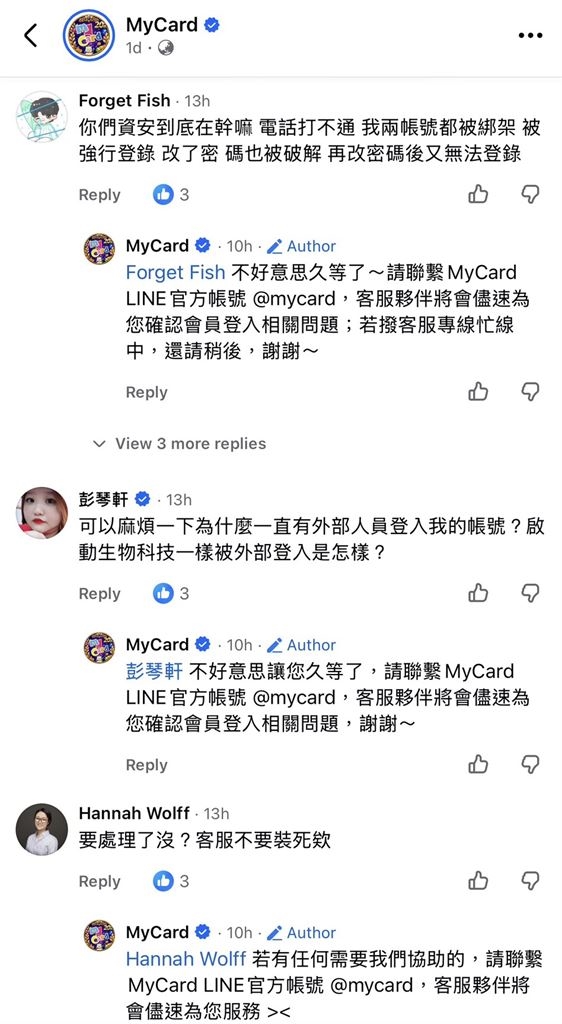 獨家/MyCard驚傳駭客入侵?用戶連爆帳號被盜「改3次密碼沒用」
