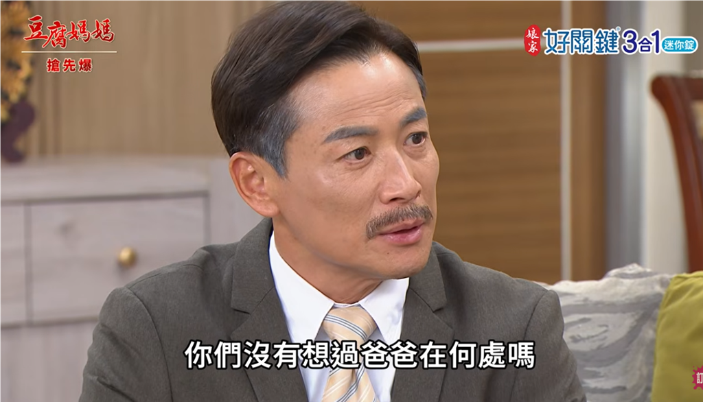 《豆腐媽媽-EP220精彩片段》最熟悉的陌生人 疑似生父？