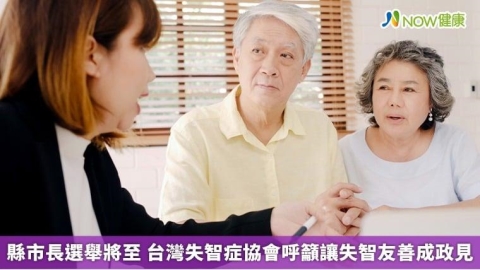縣市長選舉將至 台灣失智症協會呼籲讓失智友善成政見