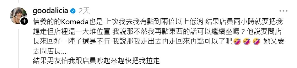 愛莉莎莎在連鎖咖啡廳「點爆低消」時間結束後仍遭趕!無奈回:差點吵起來
