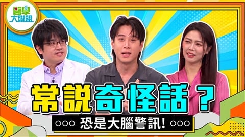 白家綺「當機」誤認歷史人物、忘東忘西?醫:解析重金屬與神經退化疾病