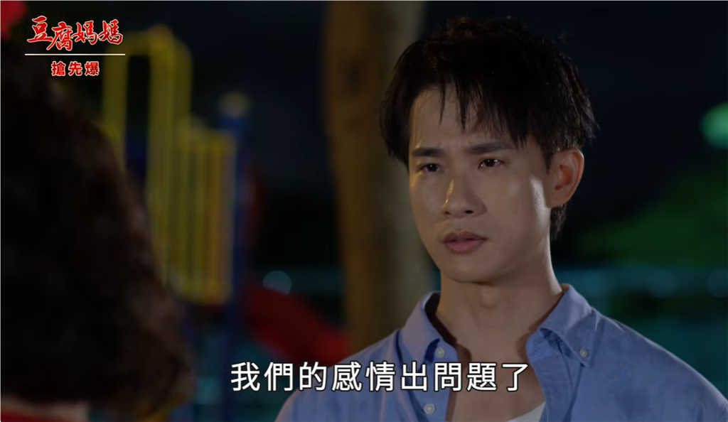 《豆腐媽媽-EP221精彩片段》珍偉x帆芸 雙雙不對對?