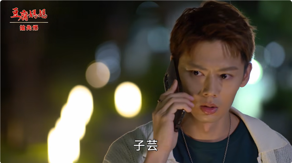 《豆腐媽媽-EP221精彩片段》珍偉x帆芸 雙雙不對對?