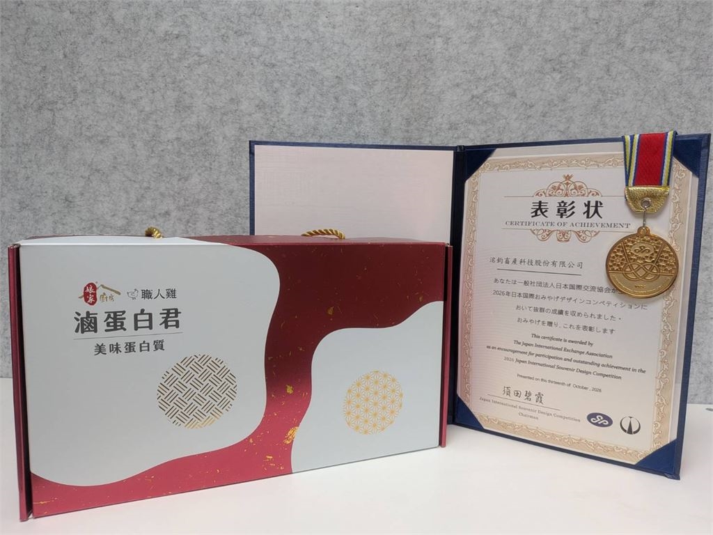 娘家廚房×職人雞「滷蛋白君」參加東京國際伴手禮設計競賽 榮獲金賞