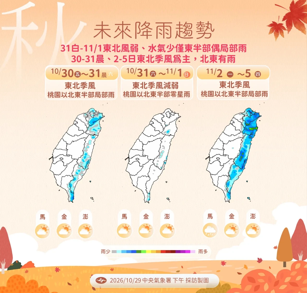 未來降雨預報。(中央氣象署提供)