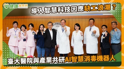 醫院重視環境清消但清潔人力負擔大!臺大醫導入「AI消毒機器人」助力