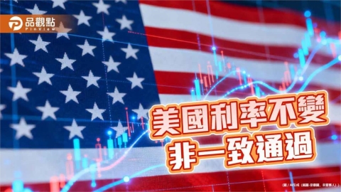 美國利率凍漲　聯準會主席華許：2027年利率決策減少一次！