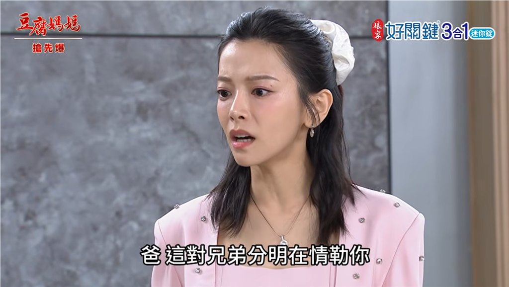 《豆腐媽媽-EP222精彩片段》兄弟同心 沈總大露餡？ 