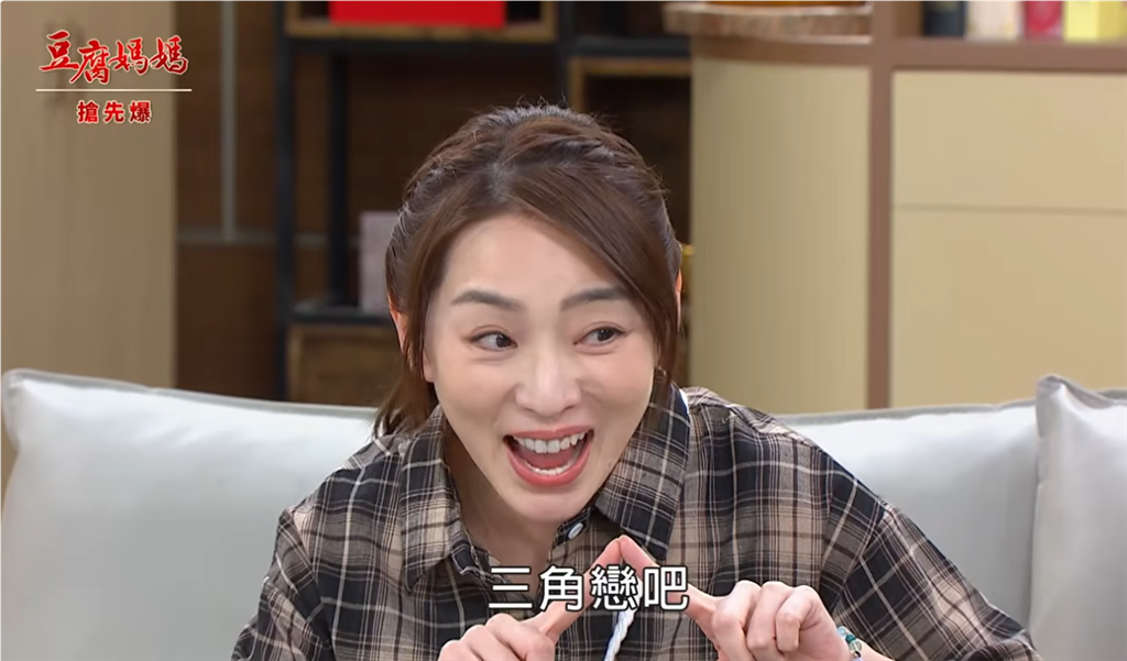 《豆腐媽媽-EP222精彩片段》驚三角全認了保母爆雷?