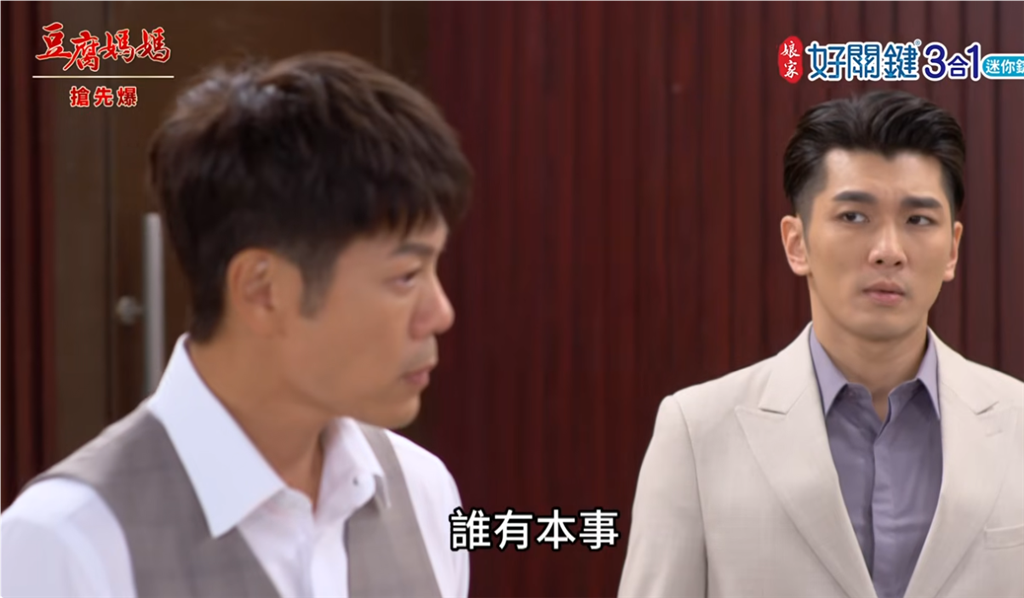 《豆腐媽媽-EP222精彩片段》總經理大戰 阿公打趴白目蓮?