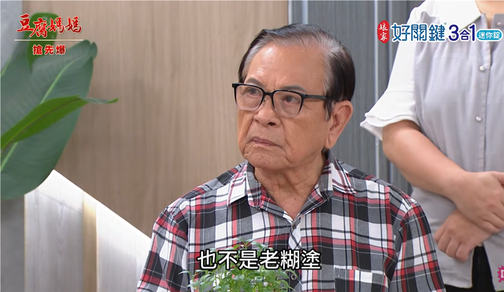 《豆腐媽媽-EP222精彩片段》總經理大戰 阿公打趴白目蓮?
