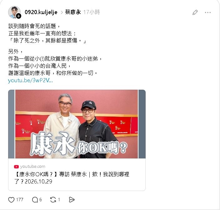 蔡康永捲政治風波「不在乎身敗名裂」!台語歌手發聲力挺:謝謝你做的一切