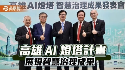 高雄AI燈塔計畫展現智慧治理成果 陳其邁:打造城市治理新典範