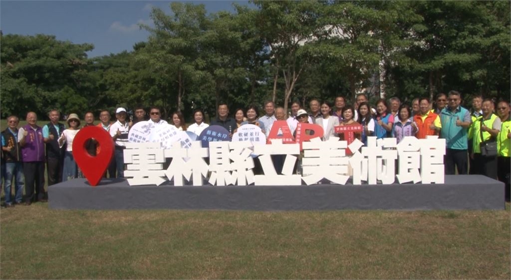 雲林縣立美術館啟動! 將落腳斗六市藝術水岸園區