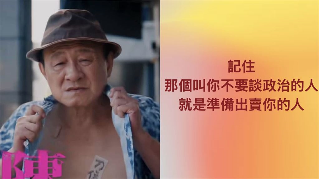 演藝圈拋震撼彈!金鐘影帝突開轟:叫你別碰政治的人「準備出賣你」